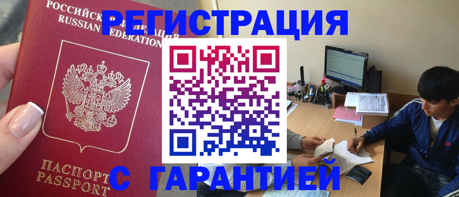 временная регистрация 2025 в Усинске